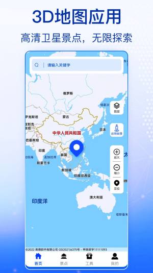 天眼奥维全景地图app手机版图片1