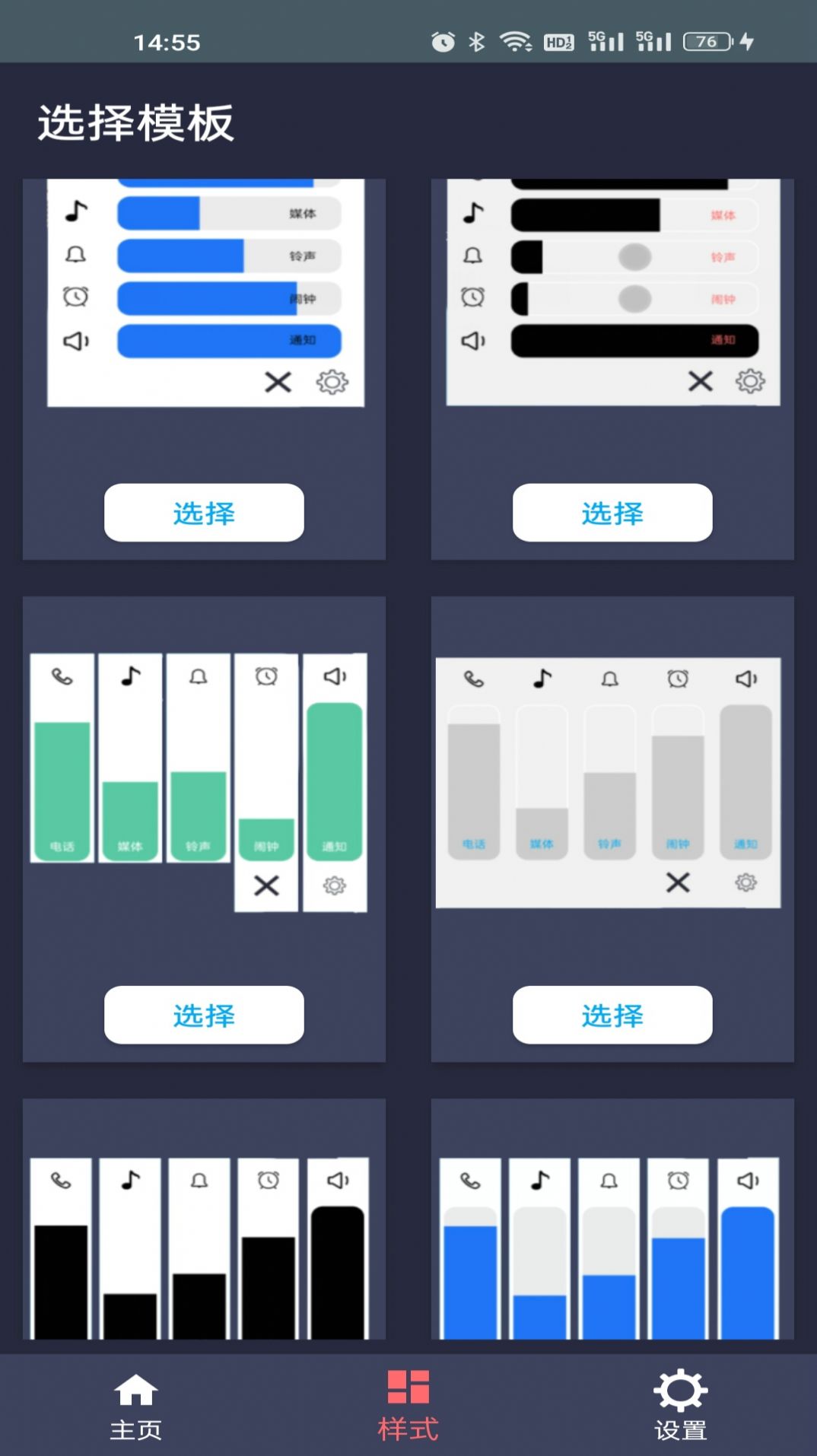 声音控制板app图1
