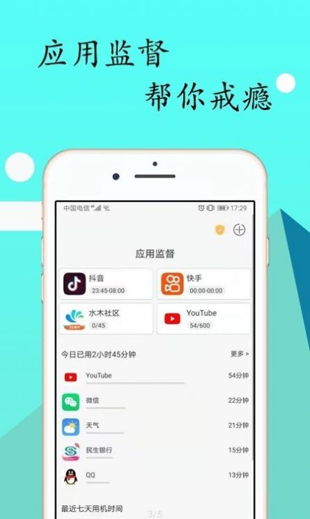 锁机达人Pro app图1