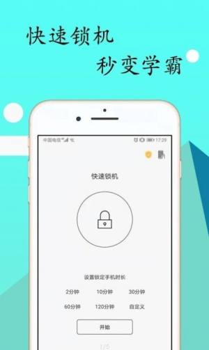 锁机达人Pro app图2