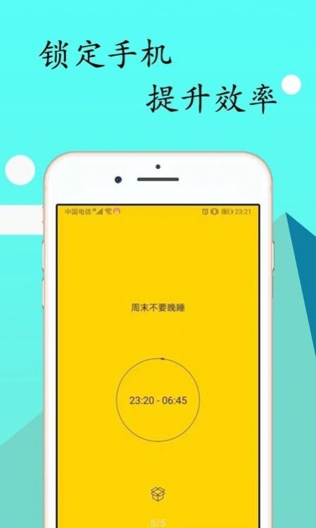 锁机达人Pro app图3