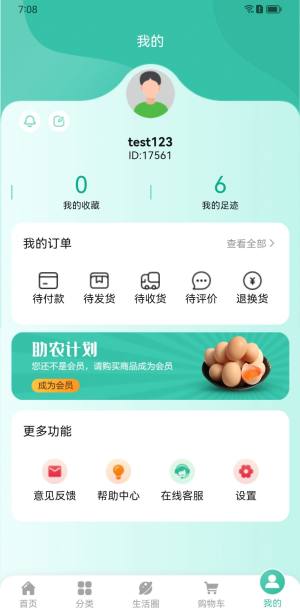 柏仟农业app图2