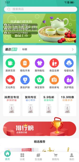 柏仟农业商城app手机版图片1