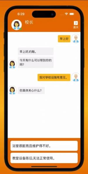 聊天游戏2游戏安卓版(Chat Game 2)图片1