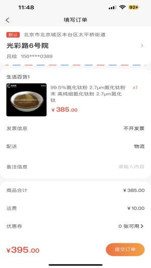 元材料商城app图2