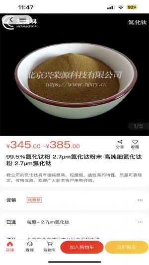 元材料商城app图3