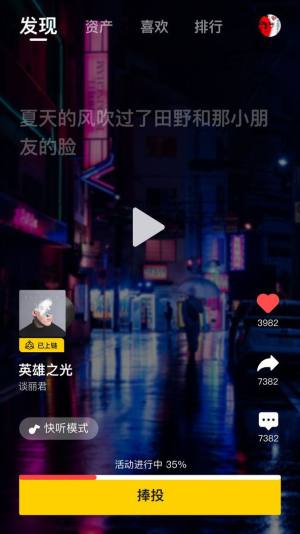 捧音-原创音乐推广社区app图2