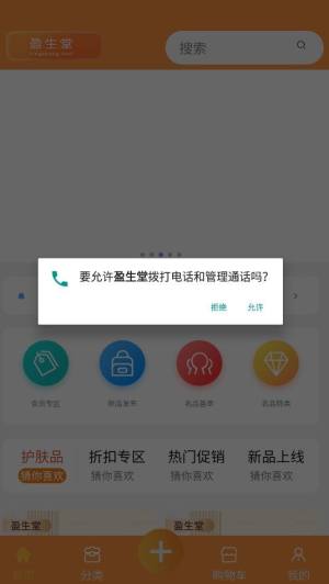 盈生堂app图3