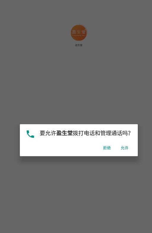 盈生堂商城app官方图片1