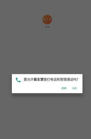 盈生堂商城app官方图片1