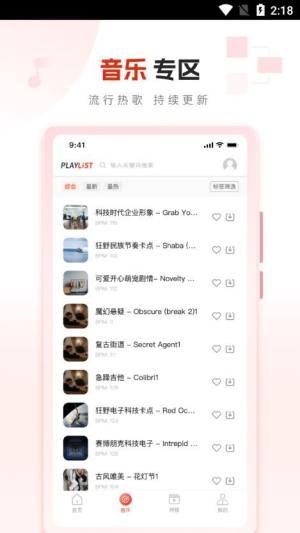 PlayList素材app图1