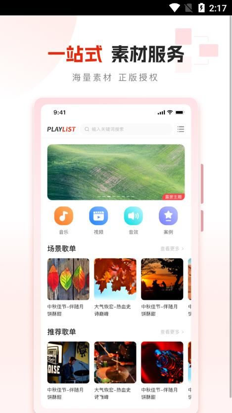 PlayList素材app图2