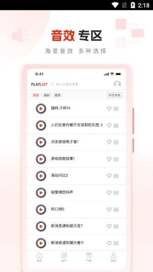 PlayList素材app图3