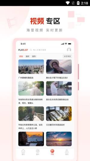 PlayList素材app官方版图片1