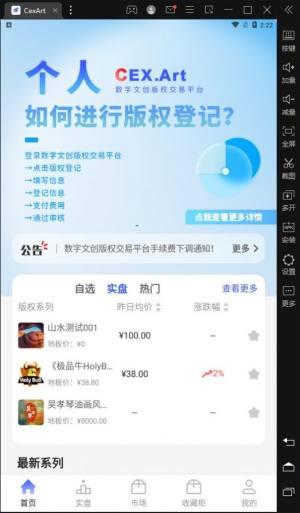 CexArt数字文创版权平台app手机版图片1