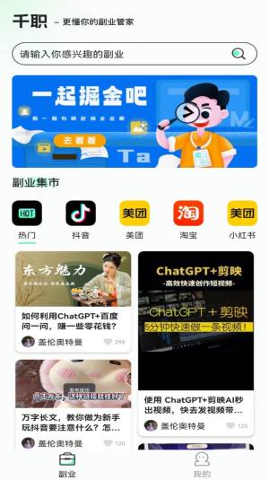 千职app图1