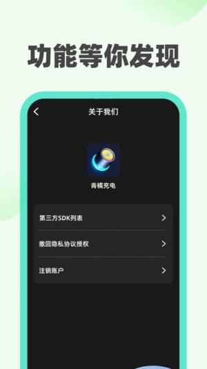 青橘充电app图3