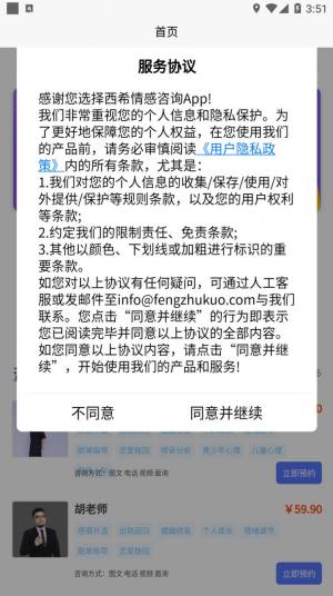 西希情感咨询app图2