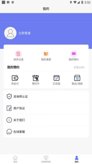 西希情感咨询app官方版图片1
