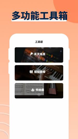 音乐节拍app图1