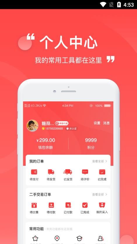 远鑫商城app图3