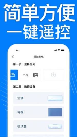 智能空调遥控器万能大师app图1