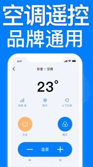 智能空调遥控器万能大师app图3