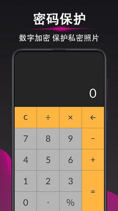 隐私照片加密相册app图1