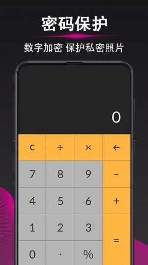 隐私照片加密相册app图1