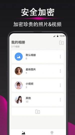 隐私照片加密相册app图3