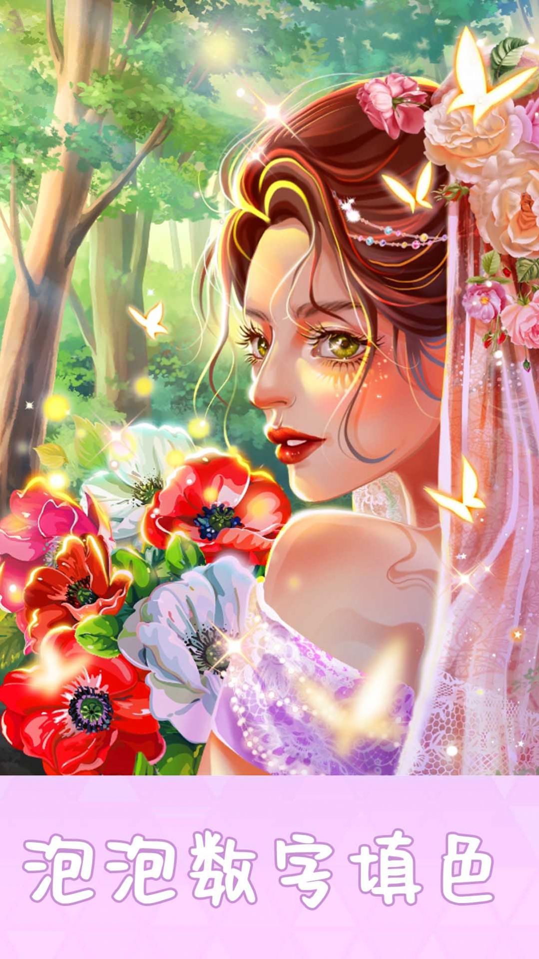 泡泡数字填色安卓版图3