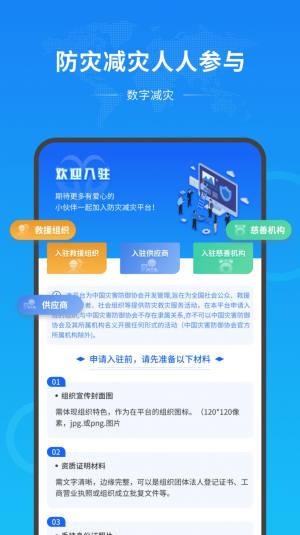数字减灾app图1