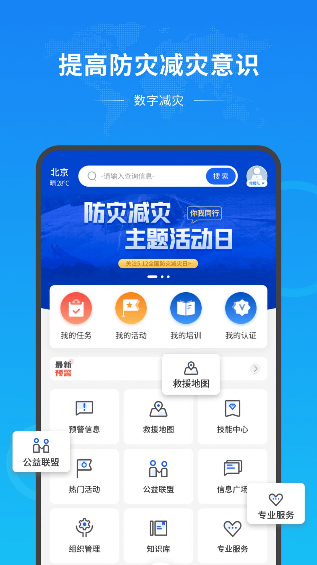 数字减灾app图2