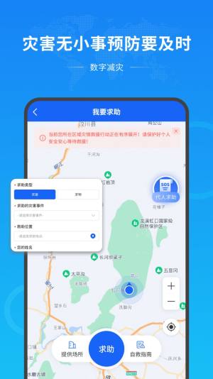 数字减灾app图3