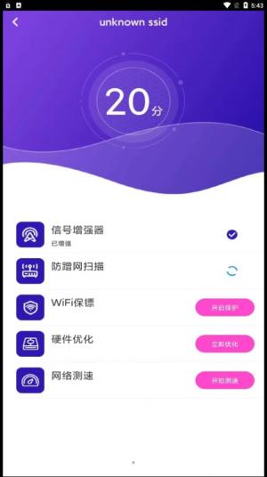 WiFi飞连钥匙app图1