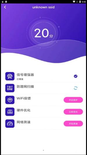 WiFi飞连钥匙app图2