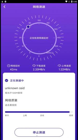 WiFi飞连钥匙app图3