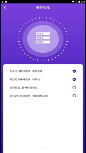 WiFi飞连钥匙app手机版图片1