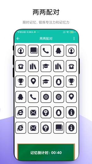 思维训练营app手机版图片1