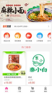秦小白生活app图2