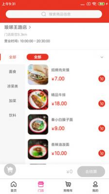 秦小白生活点餐app手机版图片1