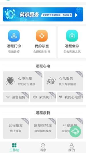 秦医云医生版app图3