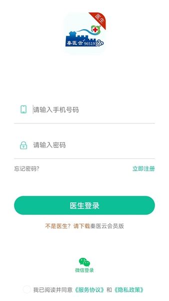 秦医云医生版app图2