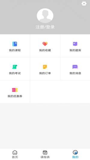 众程网校app图2