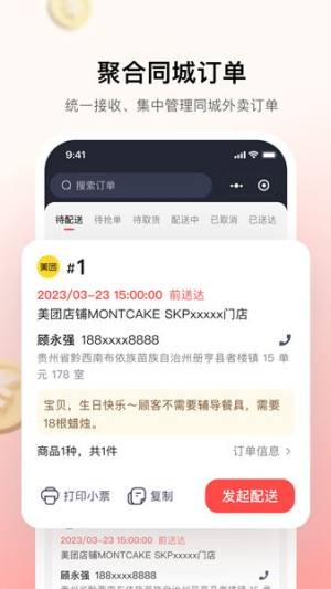 小喵来客订单管理app手机版图片1