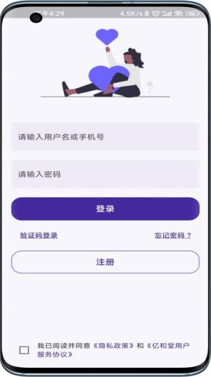 亿和堂商城app图3