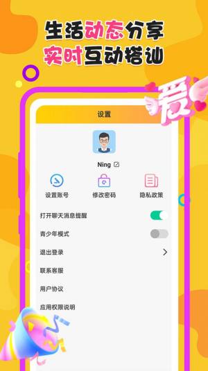 夜附近约会app图3