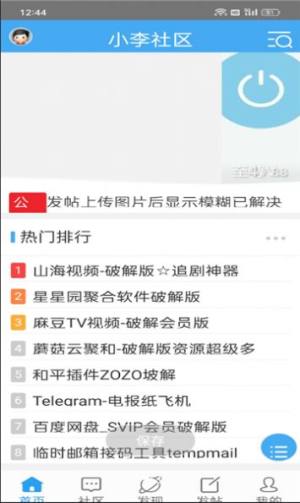 小李社区app图2