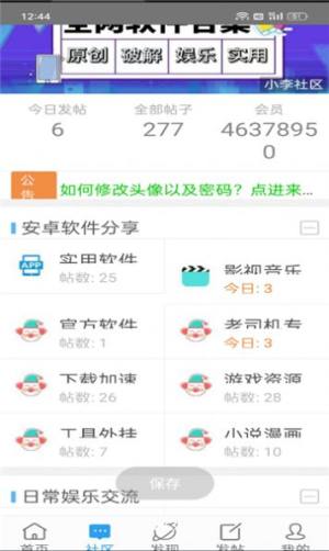 小李社区游戏交友app最新版图片1