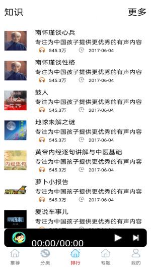 畅听FM免费收音机app图3